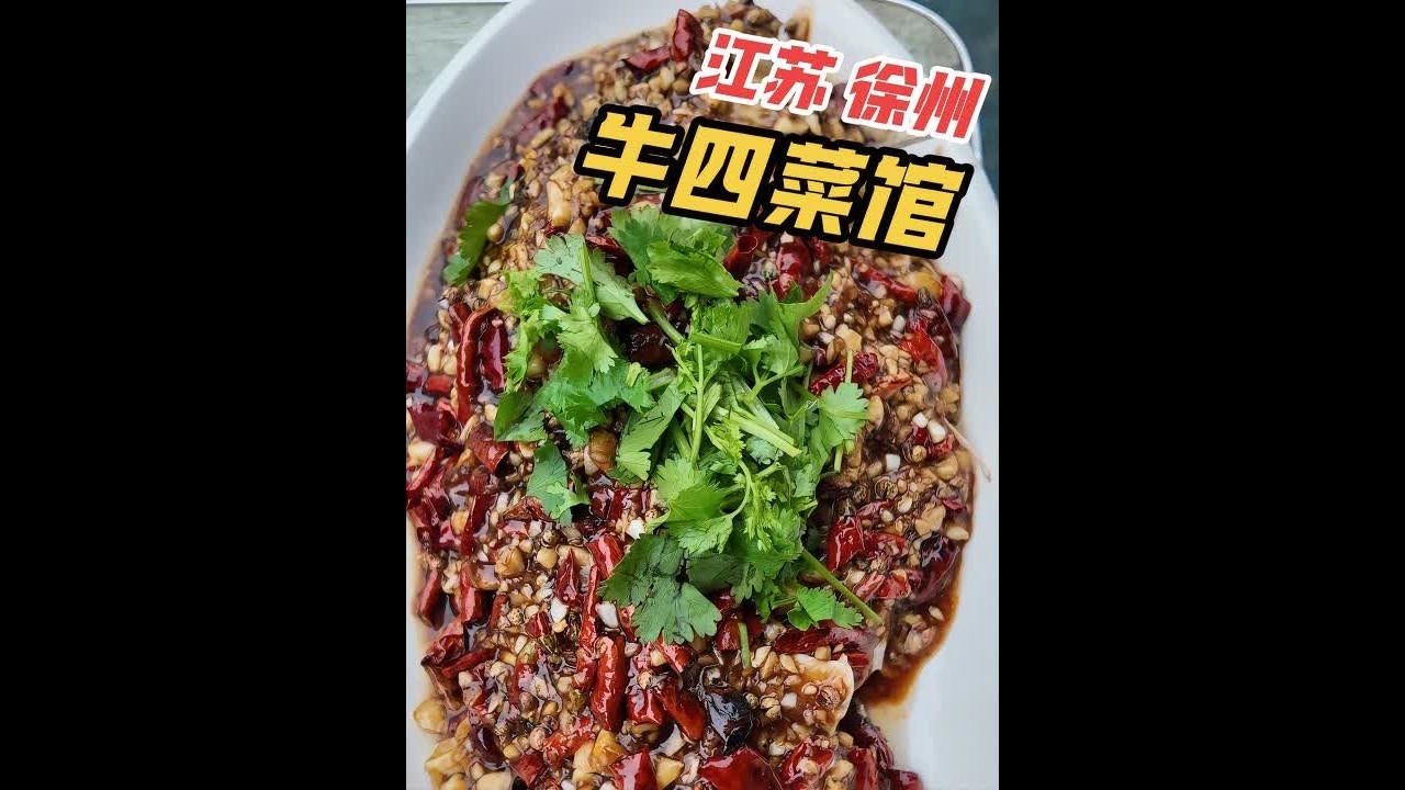 一口入魂独属于徐州的烟火气！ #徐州美食 #蒜爆鱼 #徐州菜 #人间烟火 #徐州逛吃攻略