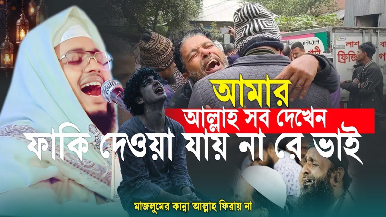 চাঁদপুরের ঐতিহাসিক বয়ান যা শুনলে আপনার অন্তর নাড়া দিবে | মুফতি কেফায়াতুল্লাহ কাশফি 01937913776