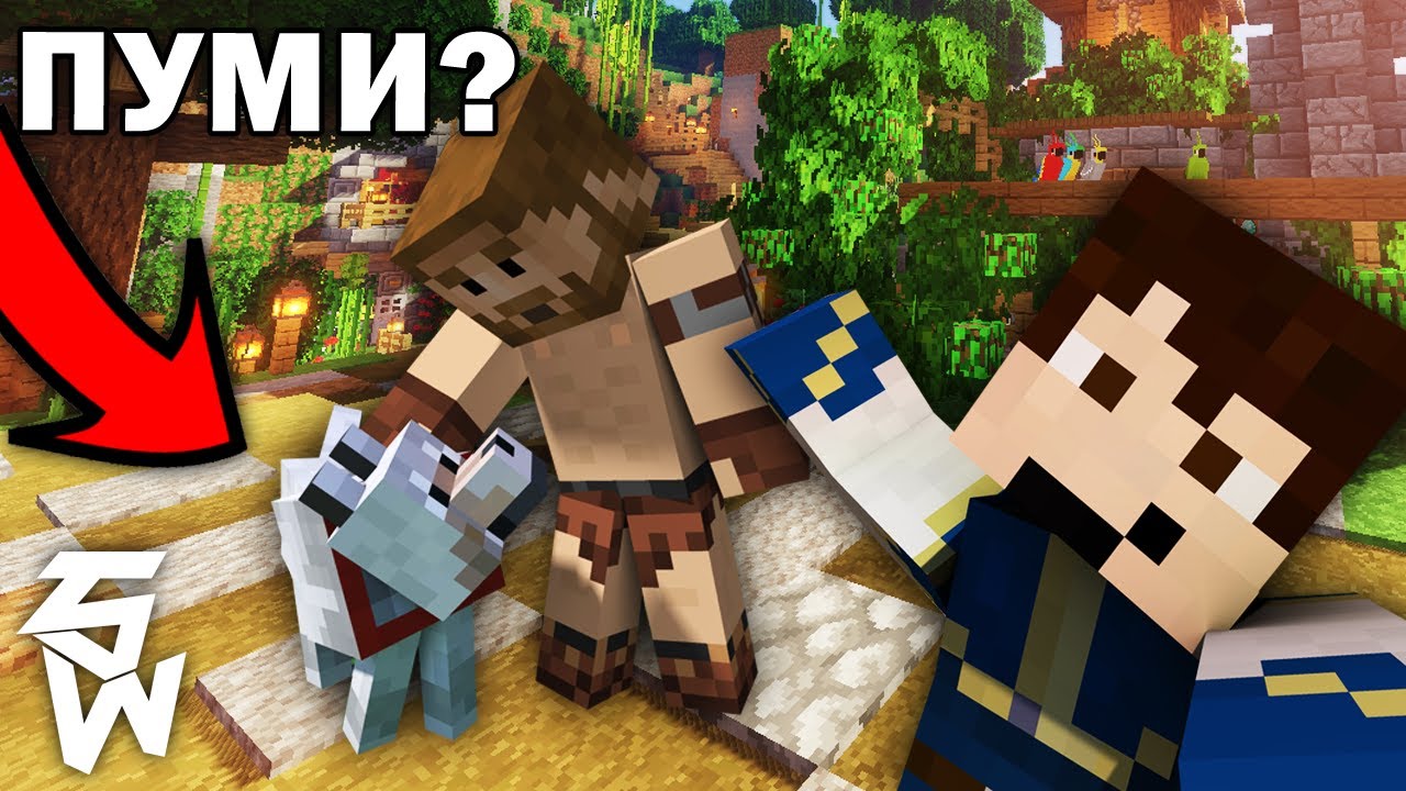 Търсенето на ПУМИ ... със @ZnakaProds в Гномски Приключения Minecraft