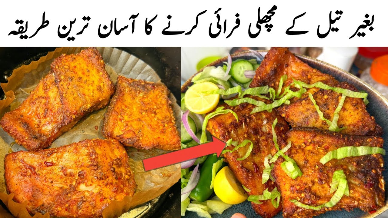 Fish Fry Without Oil l Oil Free Fried Fish Recipe l Machli Ko Namak Lagane Smell Dur Karne Ka Tarika