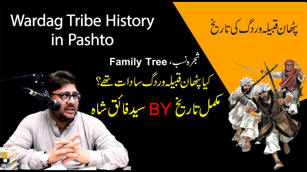 Da Wardag Qam Tareekh | History of Wardag Tribe | Syed Faiq Shah