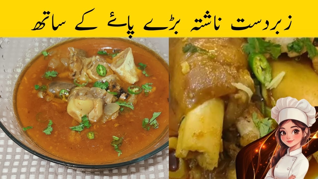 Bare Paye | Beef Paya Recipe | Beef Trotters Recipe By Mrs Cooking