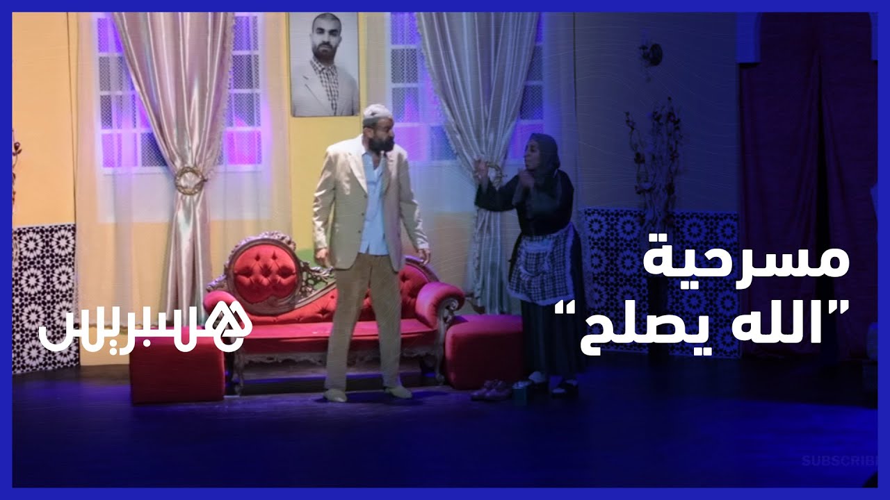 مسرحية 