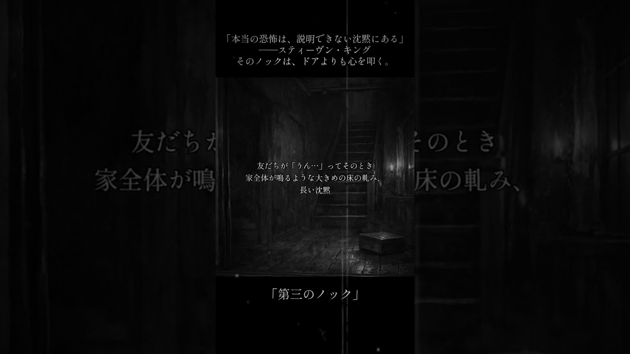 「第三のノック」怪談歌 -Kaidanuta-noname.0