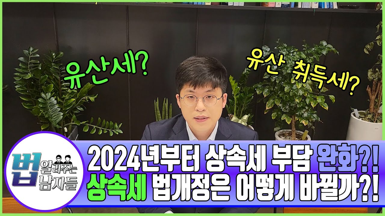 상속세를 더 적게 낼 수 있다고?! | 유산세와 유산 취득세의 차이점을 알아보자!