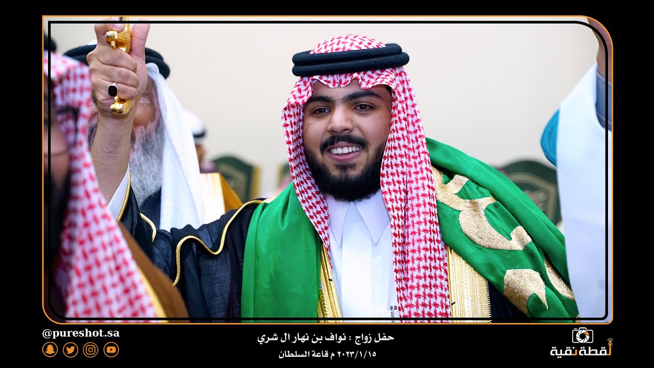 زواج/ نواف بن نهار ال شري