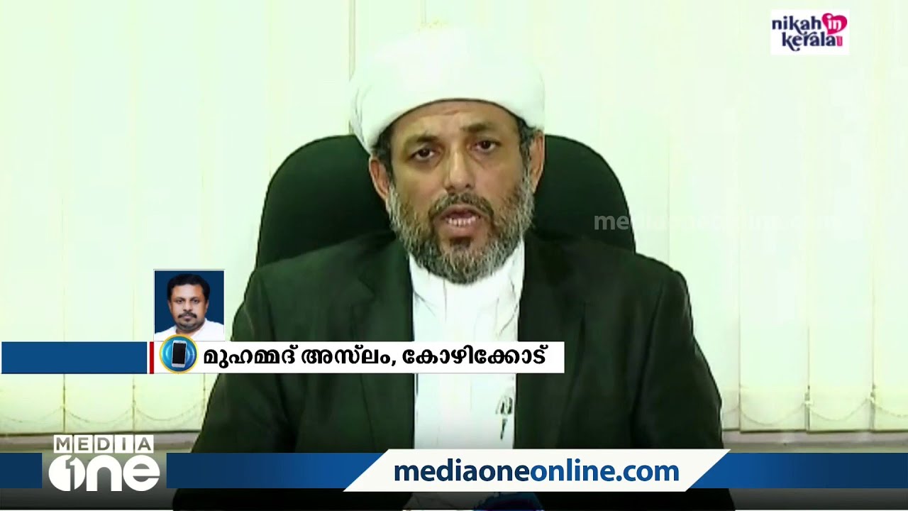 പീഡന പരാതിയിൽ കോഴിക്കോട് ഖാദി ജമലുല്ലൈലി തങ്ങൾക്കെതിരെ  കേസ്
