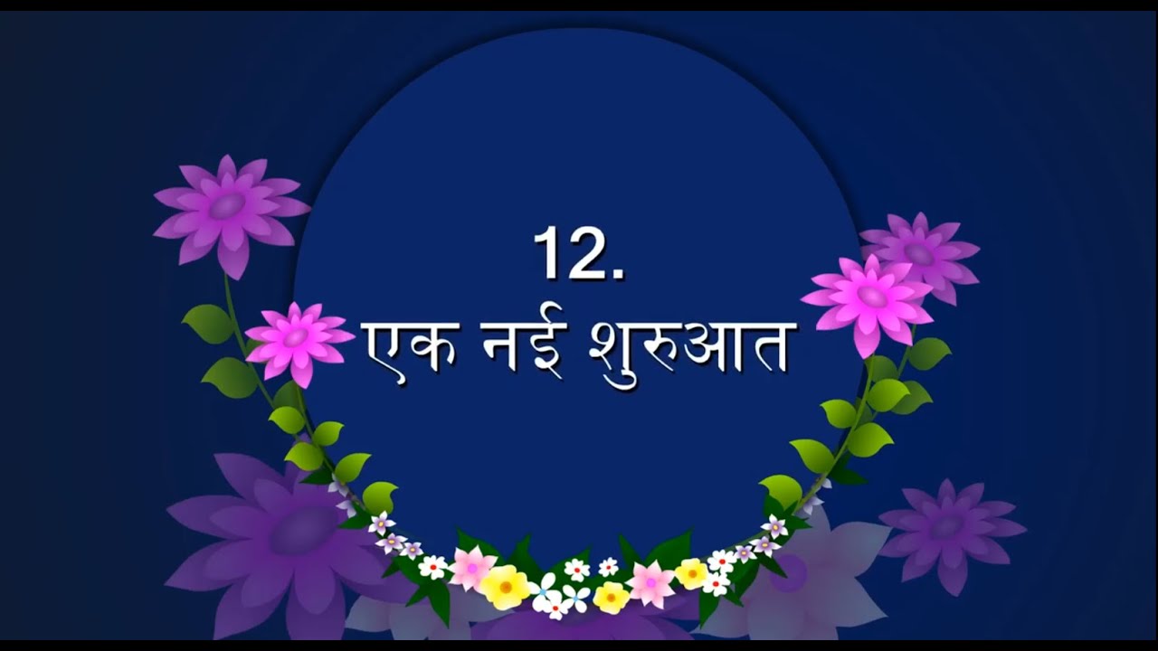 STD 10 HINDI CH 12 एक नई शुरुआत