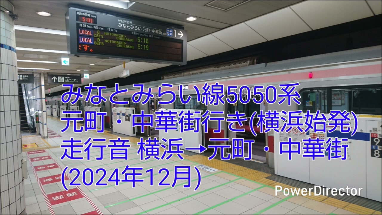 (日立IGBT)みなとみらい線5152F 各駅停車元町・中華街行き 全区間走行音 横浜→元町・中華街