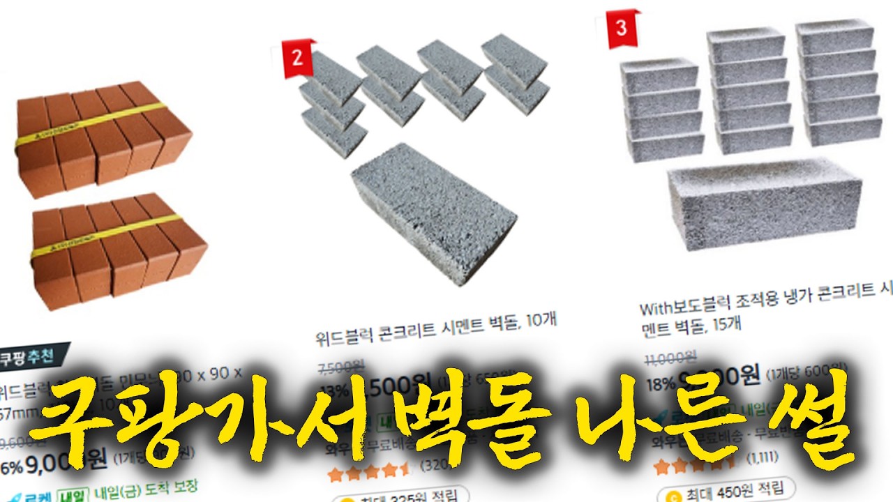 쿠린이는 이 일을 기억할 것입니다. #마장쿠팡