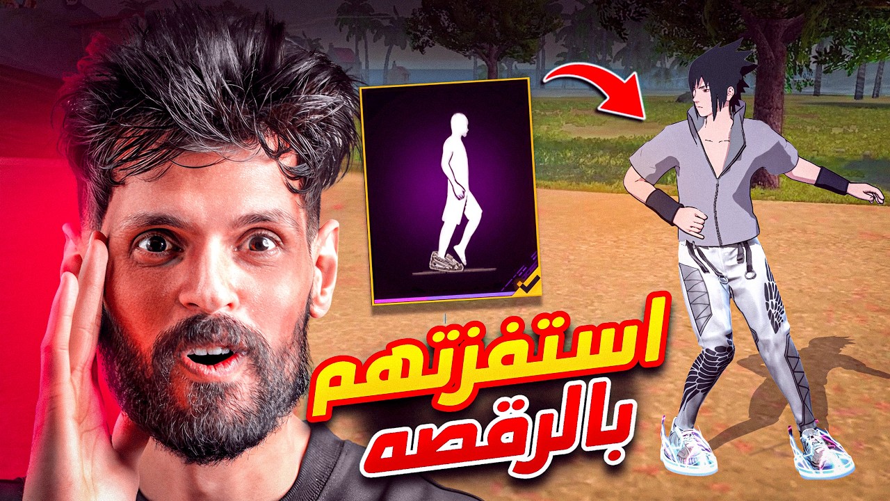 استفزيتهم برقصة مايكل جاكسون في فري فاير 😂