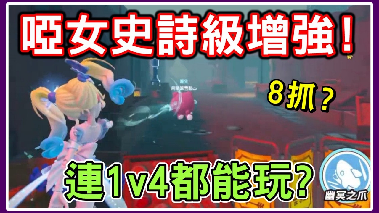 【薏仁】蛋仔派對－啞女大增強！鉤子能夠直接穿矮牆？(逃出驚魂夜)