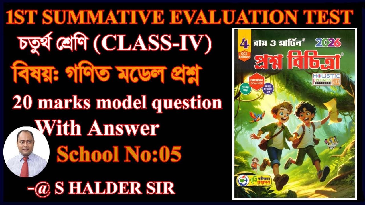 Class 4 Math 1st unit Model Question 2025 WBBSE/Math Suggestion School 05/SET 05 