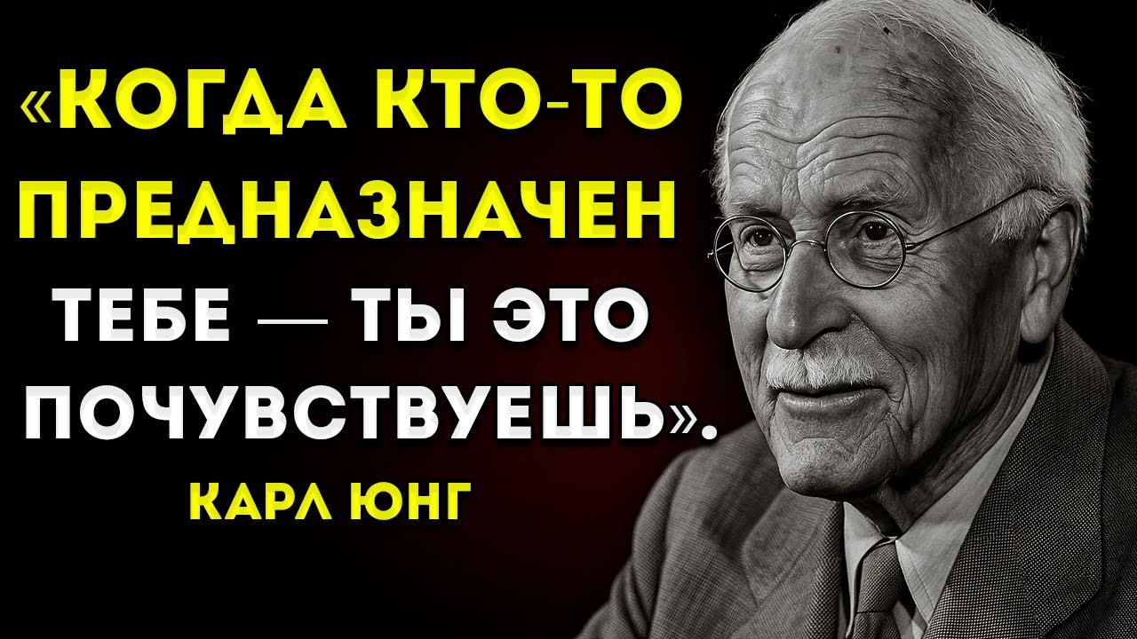 Карл Юнг И Предначертанная Любовь Как Понять, Та Ли Это Человек Для Тебя