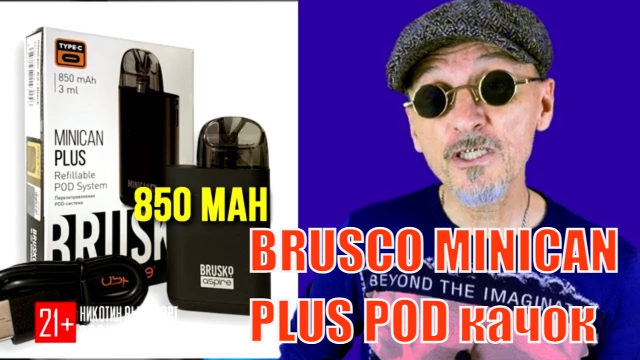 ПРОБУЮ BRUSKO MINICAN PLUS