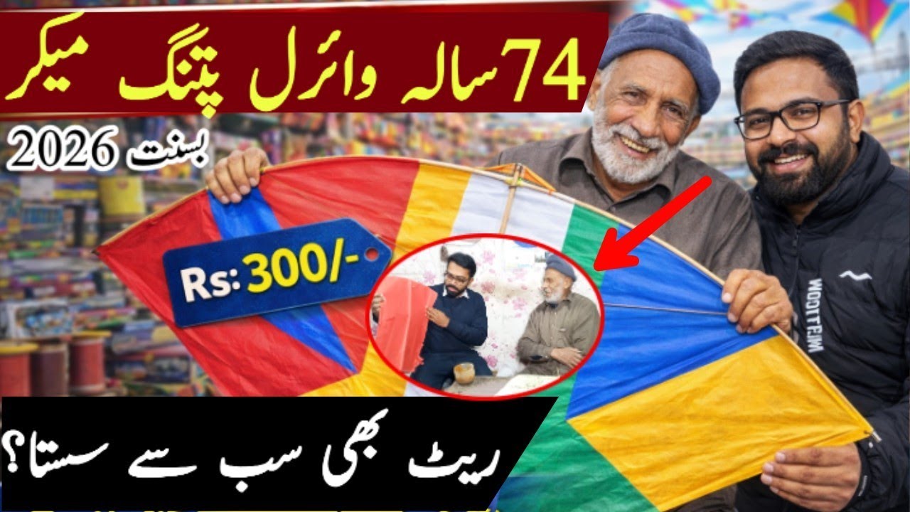 74 Years Old Kite Maker 😱 | Handmade Basant Kites for Only Rs 300 | Lahore Vlog | Lahore Basant 2026