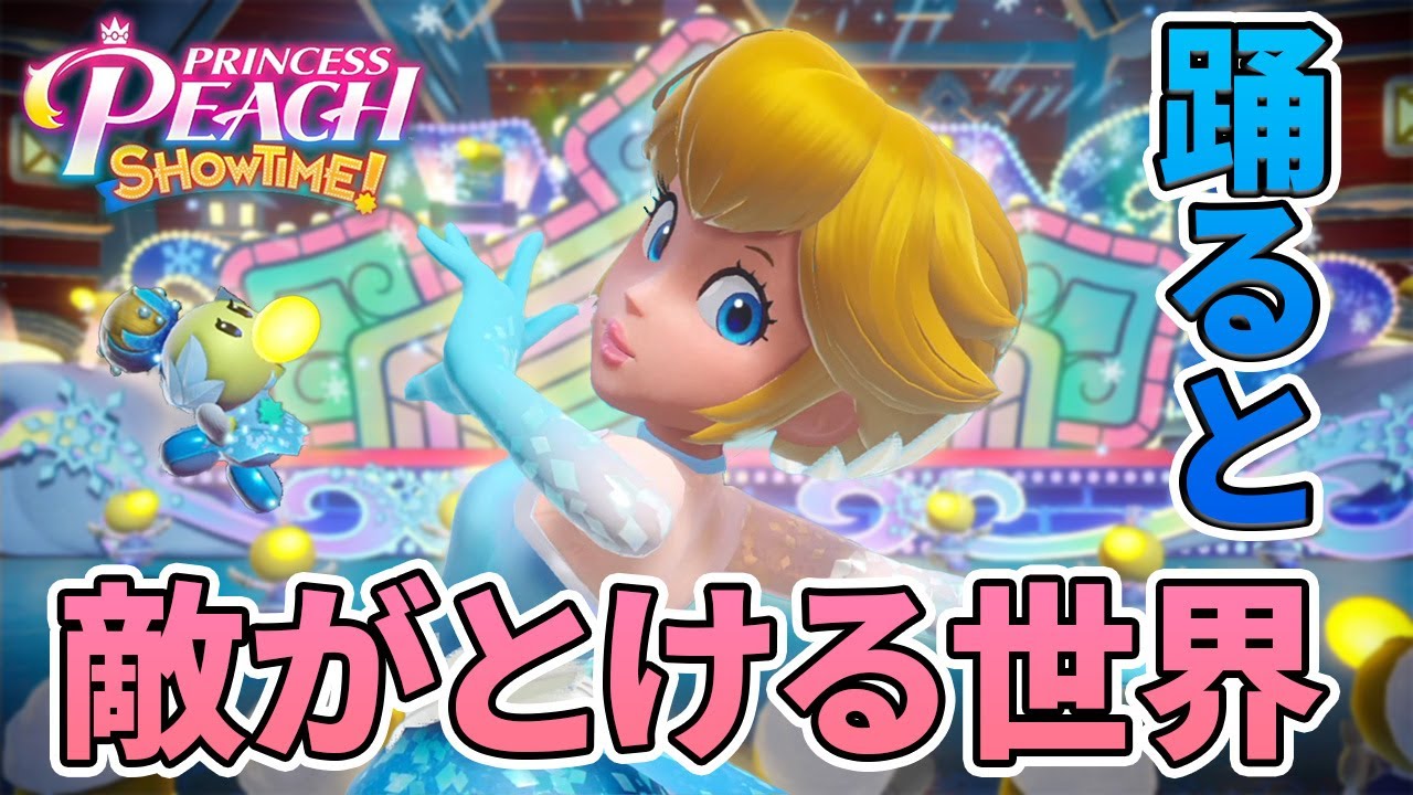 【プリンセスピーチ Showtime!】アイススケートで師匠とペアで踊ります #22
