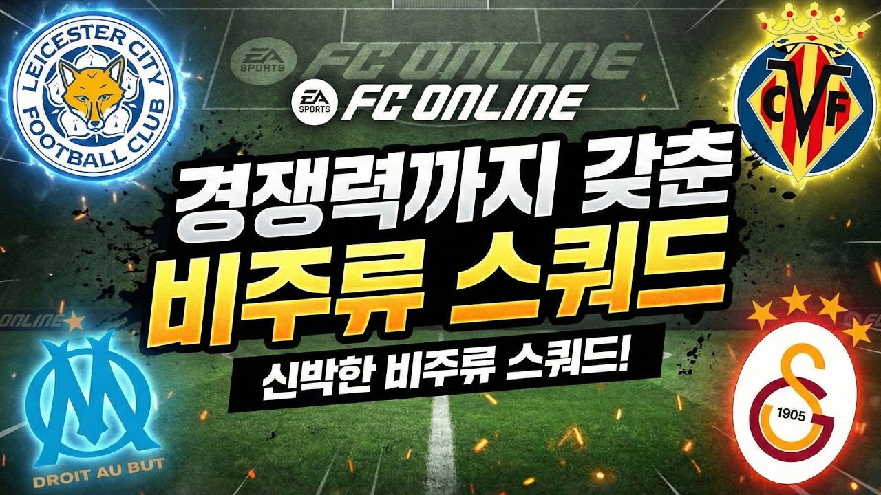 뻔한 1대장 팀 컬러가 질렸다면? | 실사용 가능한 비주류 팀컬러를 소개합니다!