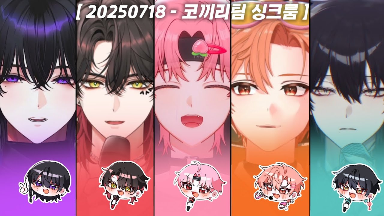 🐘✨버과대 코끼리 팀 싱크룸 합방 노래 Playlist🕶️🎙️