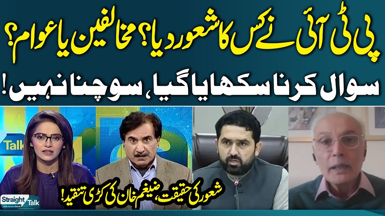 Truth About PTI’s Teaching: Question or Think? Zigham Khan Speaks Out | Straight Talk | SAMAA TV