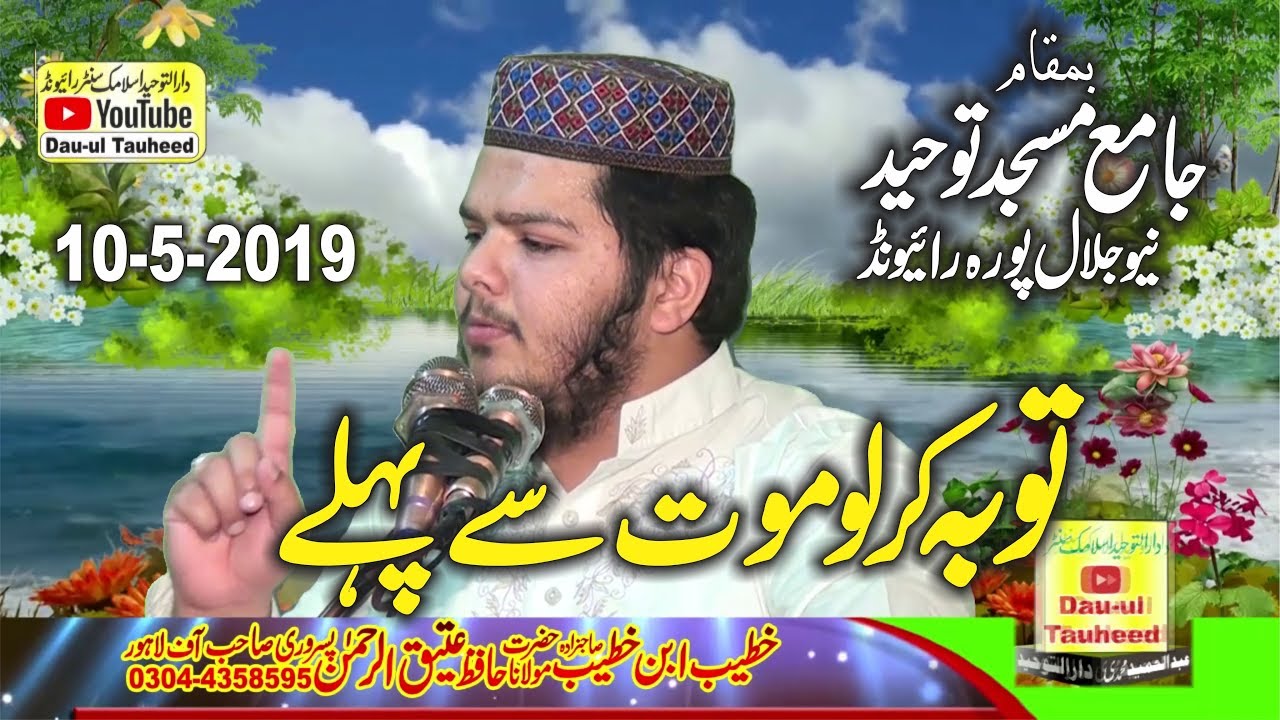 Tauba Wa Astagfar | توبہ و استغفار | By Molana Ateeq Ur Rahman Pasrori | 10-5-2019