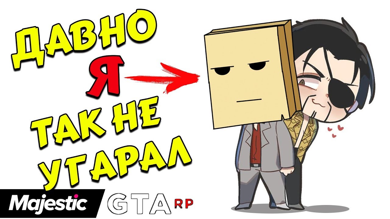 ДАВНО Я ТАК НЕ УГАРАЛ - ГТА ОНЛАЙН РП (Majestic Role Play)