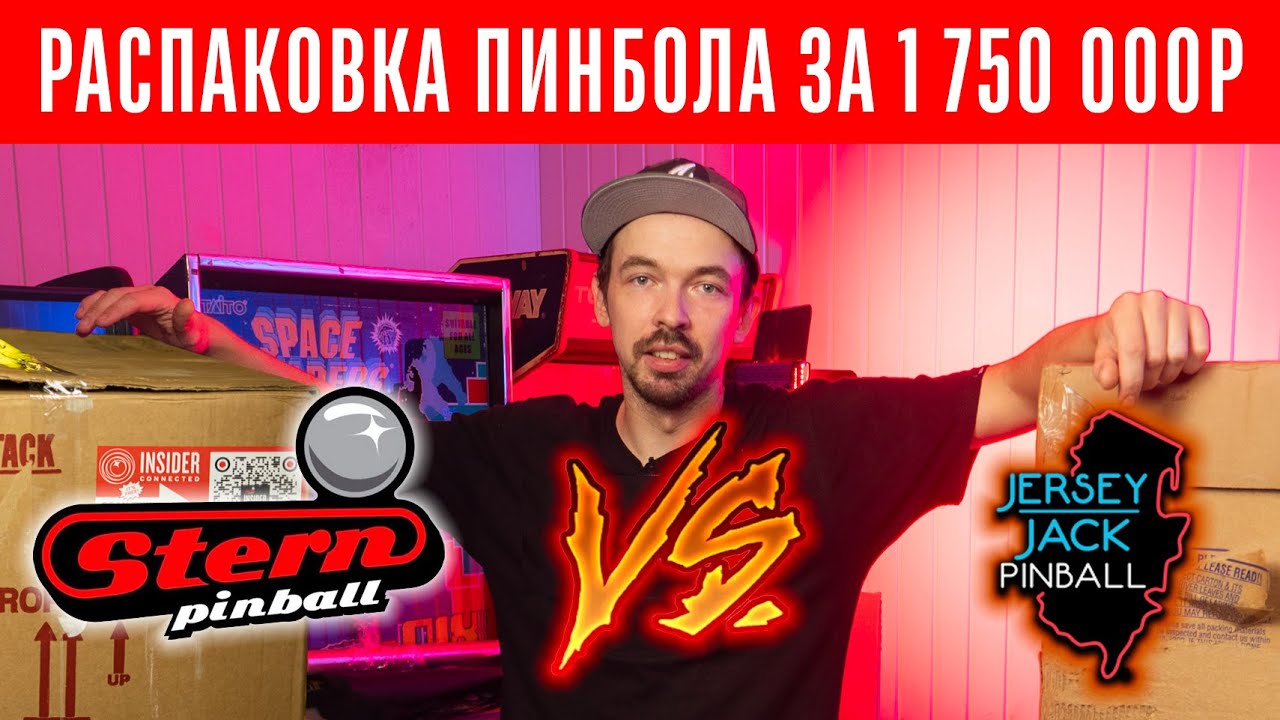 Распаковка пинбола за 1,75 миллиона рублей - The Godfather Pinball. Разница Stern и Jersey Jack?