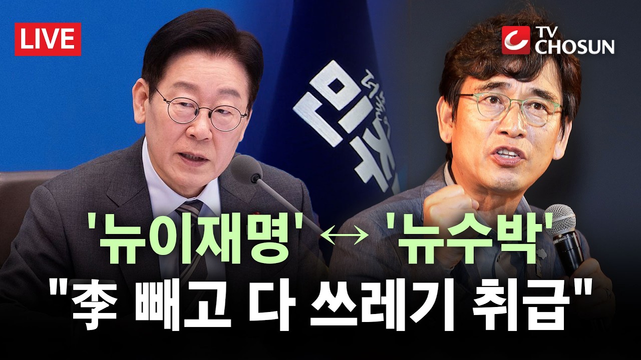 [🔴 무조건 간다 LIVE] 유시민 