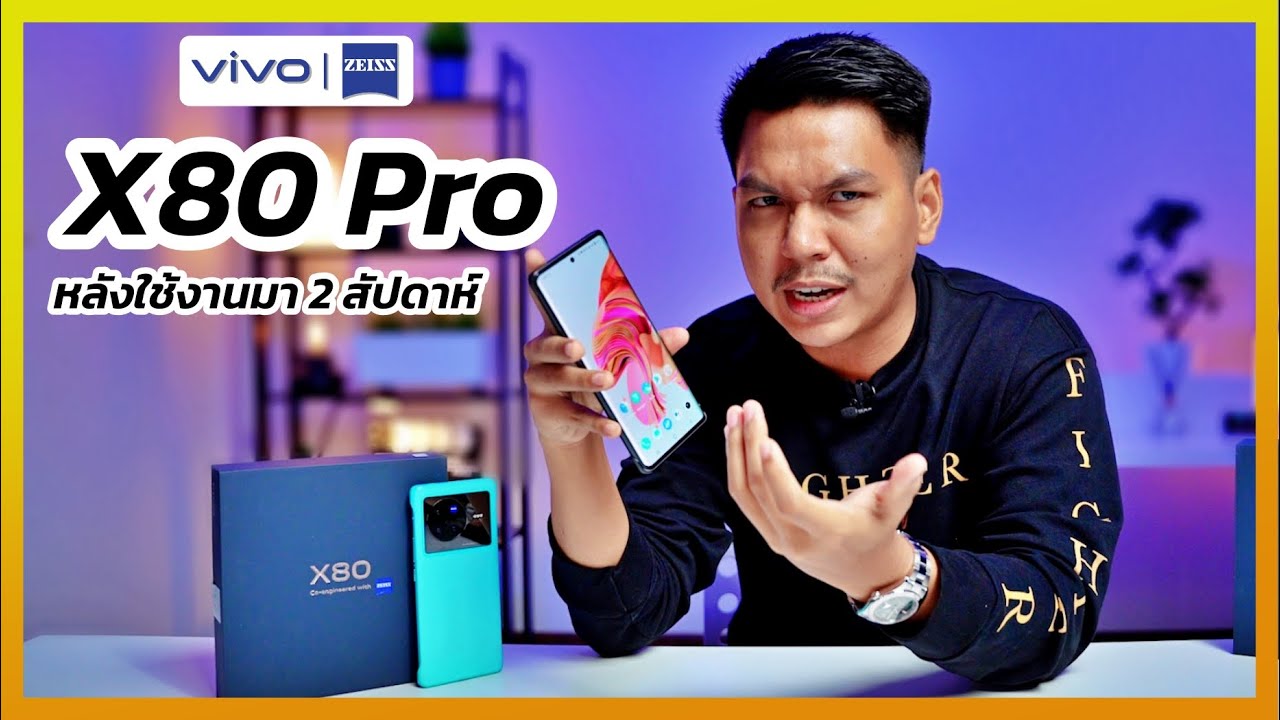 รีวิว vivo X80 Pro 5G สมาร์ทโฟน 