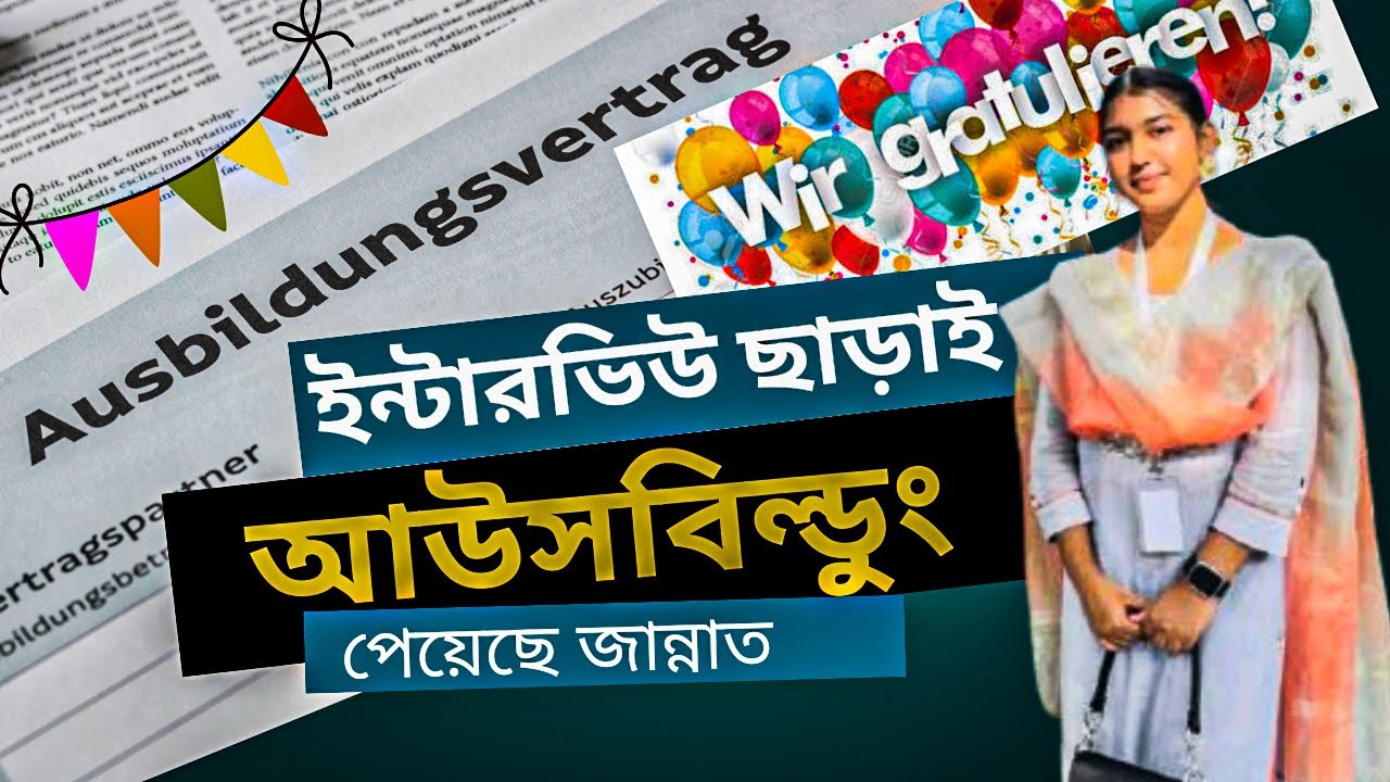 🇩🇪 ইন্টারভিউ ছাড়া আউসবিন্ডুং পেয়েছে জান্নাত। Jannat got Ausbildung without an interview. #ausbildung