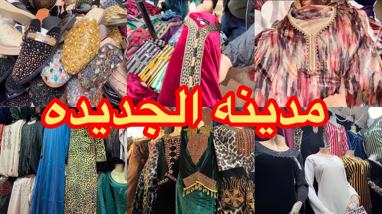 جوله في طوابل مدينه الجديده بدعيات للعيد وبيجمات وصابونات للعيد