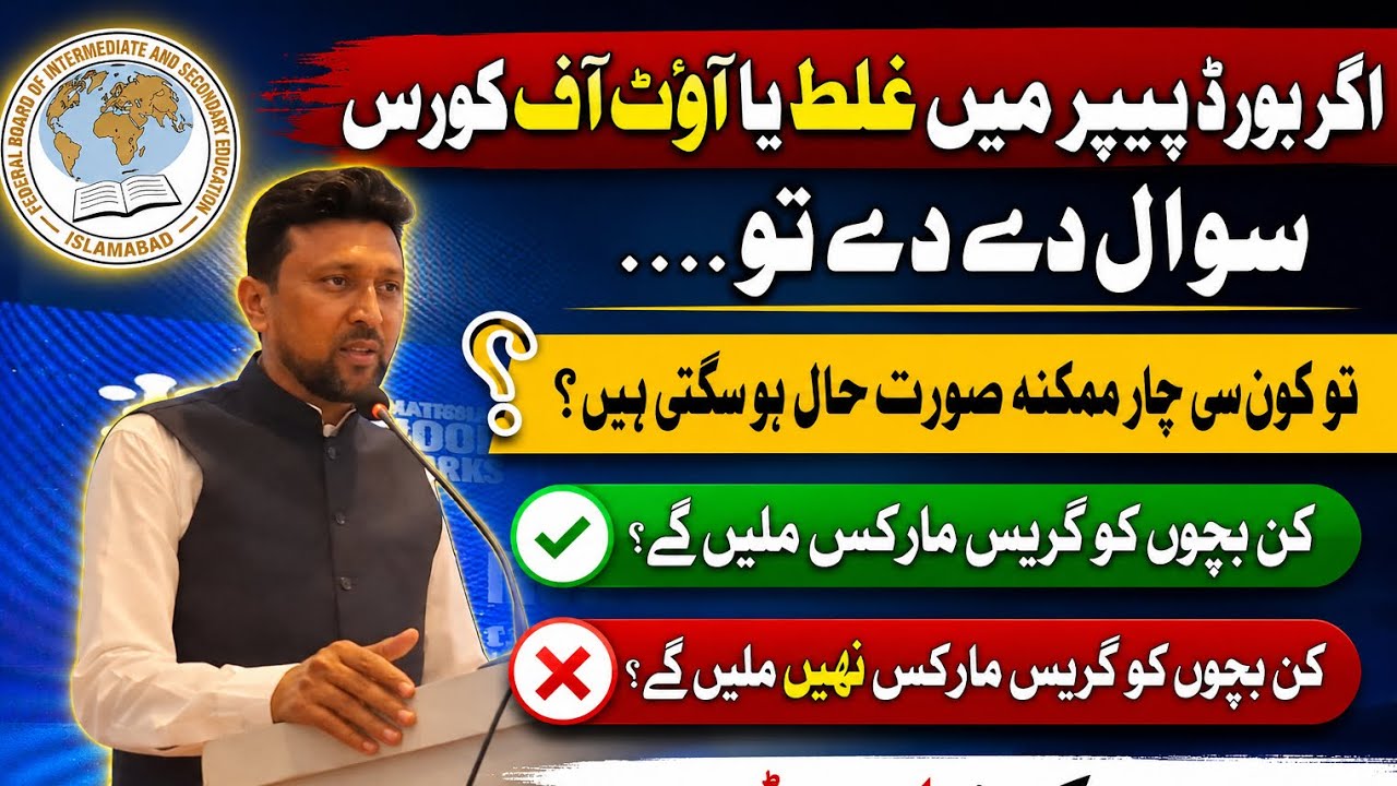 FBISE GRACE MARKS POLICY ||By SHAVAIZ raja #federalboard #fbise #federalboardmaths  