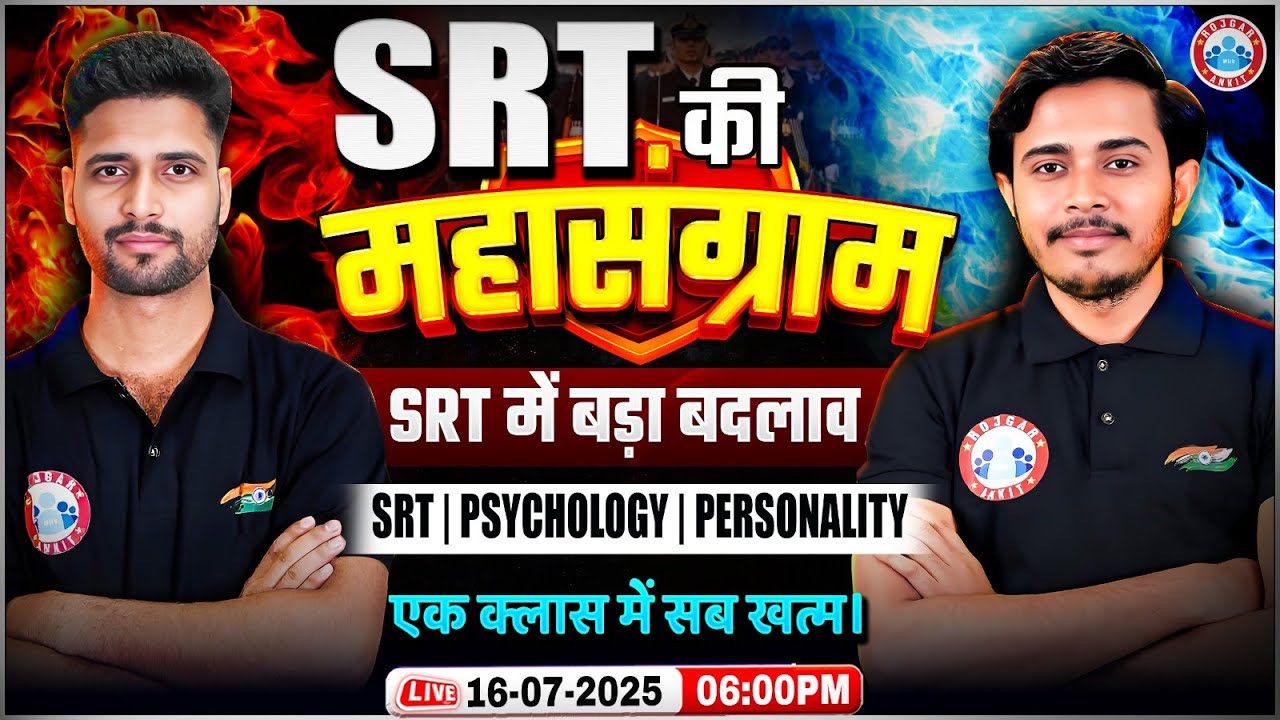 Airforce Phase 2 SRT की महासंग्राम | SRT में बड़ा बदलाव | Psychology & Personality, Phase 2 Marathon