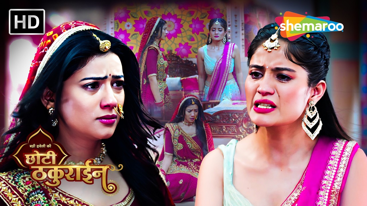 Badi Haveli Ki Chhoti Thakurain | New Episode 09 | चैना ने रोक दिया चमकीली को ठकुराईन बनने से