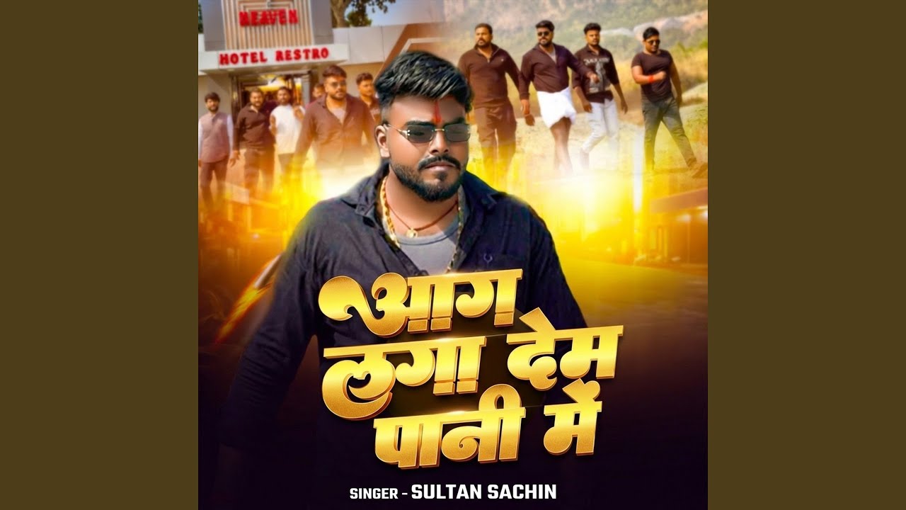 Aag Laga Dem Pani Mein