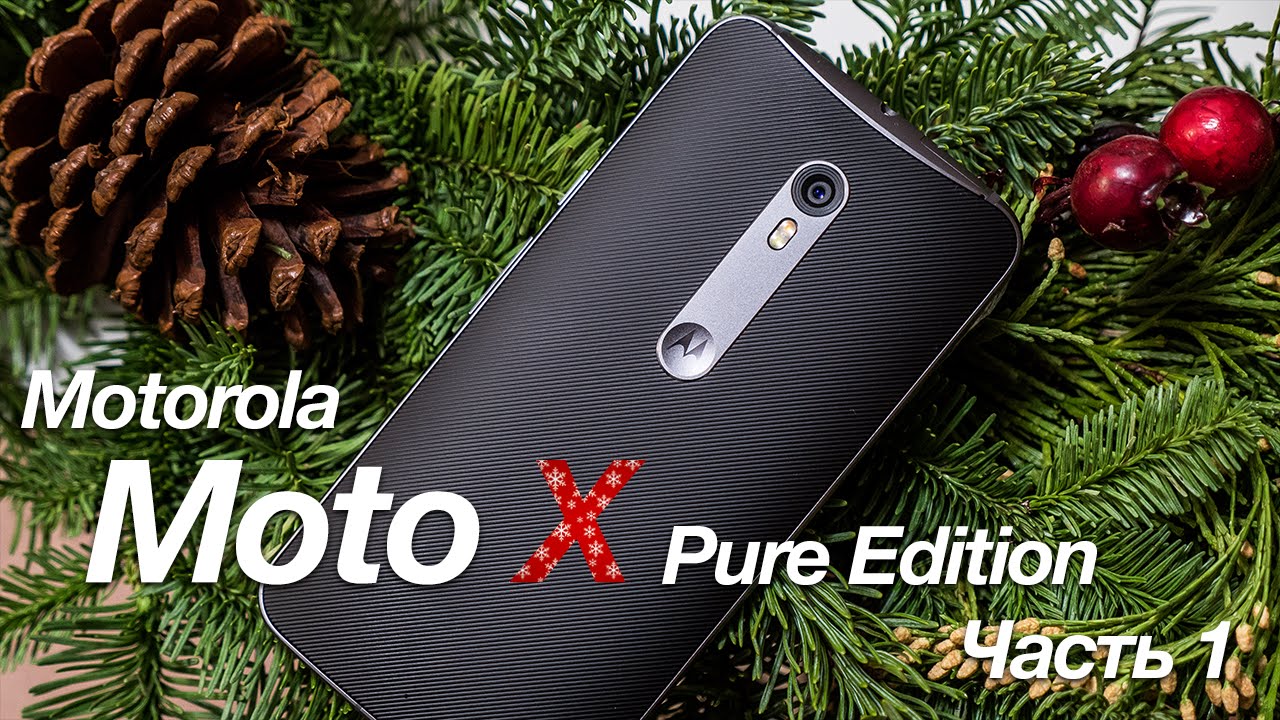 Motorola Moto X Pure Edition (Style) ч.1 (дизайн, звук, экран, камера)