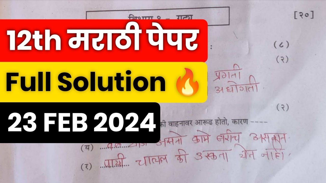 ✅ 12th Marathi Board Paper Solutions 23 February 2024🔥 HSC Marathi Board Paper Solutions 2024 !!