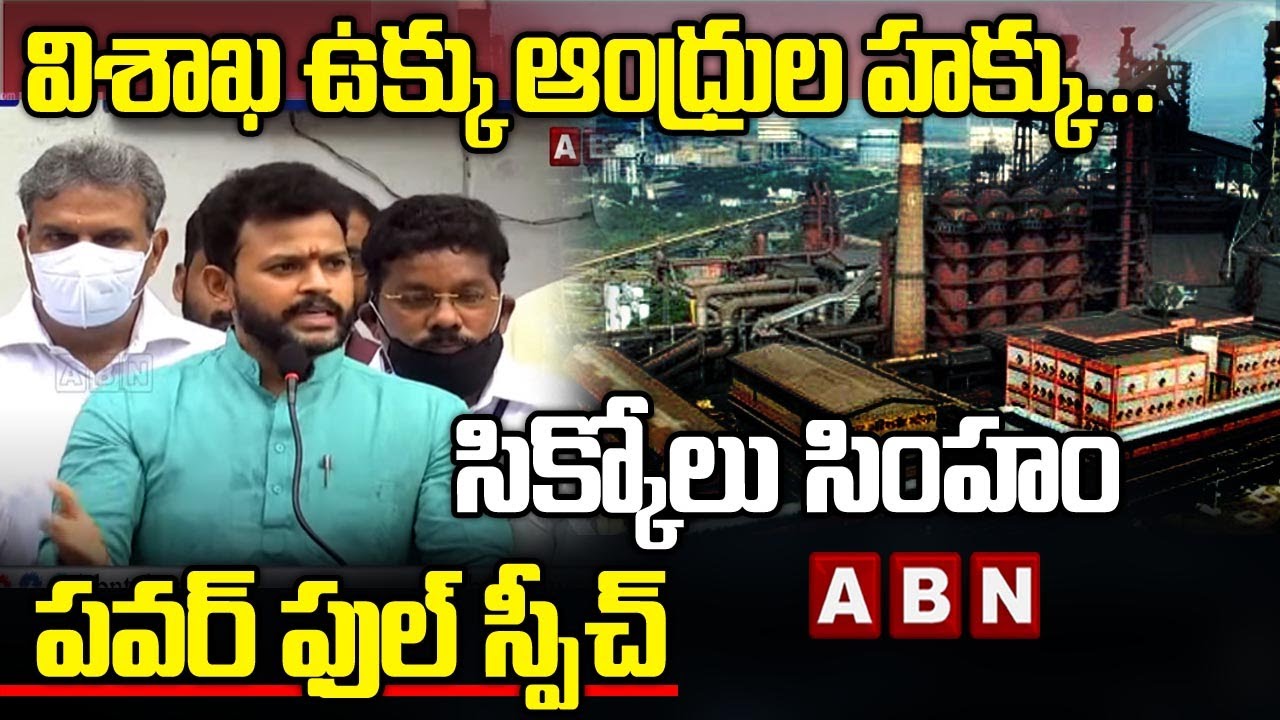 TDP Rammohan Naidu Powerful Speech | Visakha Steel Plant Privatisation protest in Delhi | ABN