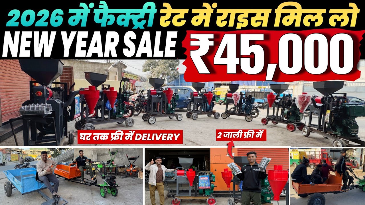 ₹45,000 🌾 2026 में फैक्ट्री रेट | RICE MILL | Ranchi Jharkhand Rice Mill | New Rice Mill Ranchi