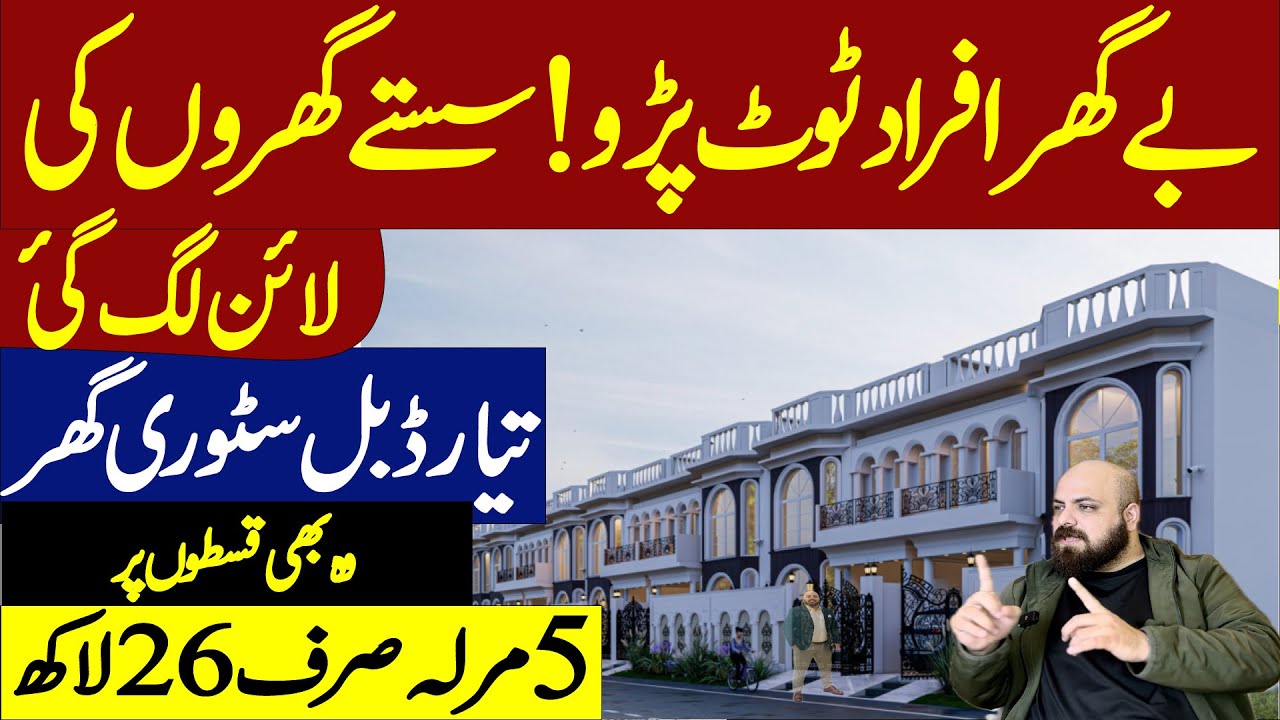 Cheap House for Sale in Islamabad | Low Budget Constructed House | Easy Instalments | Dream Home