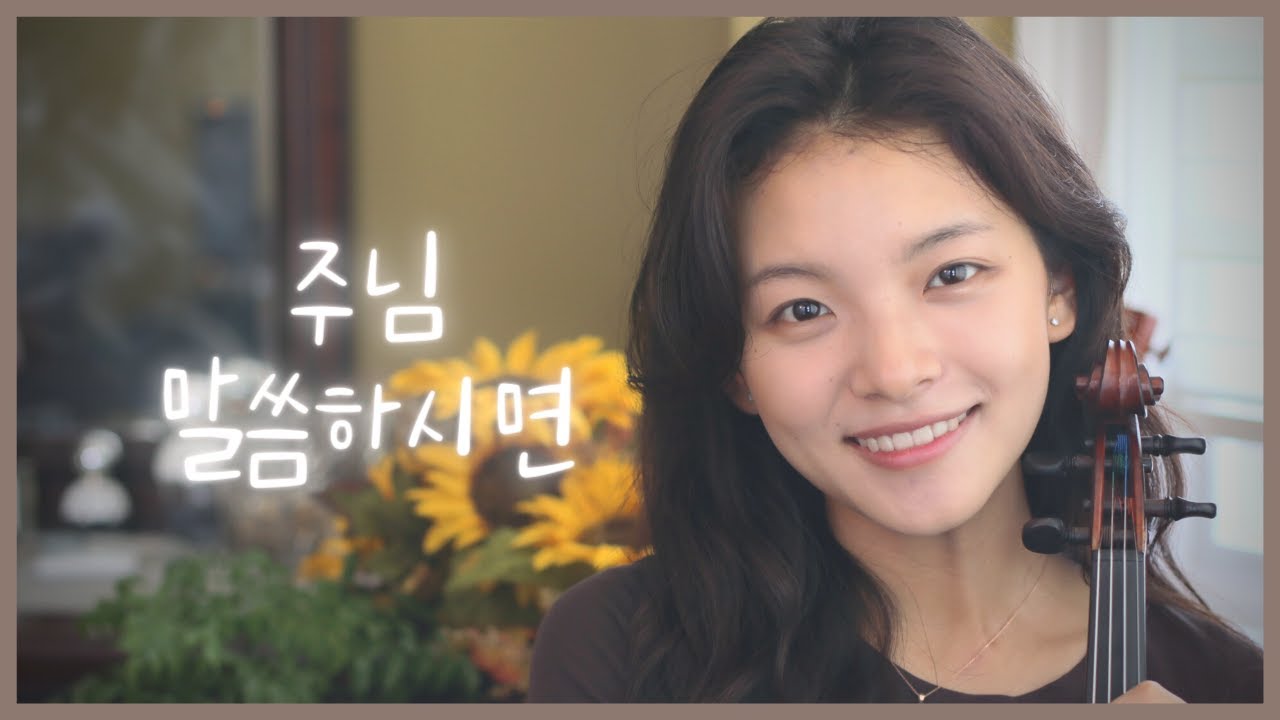 🙌 주님 말씀하시면 (If the Lord says so) | Jennifer Jeon 제니퍼 전(영은) 🎻