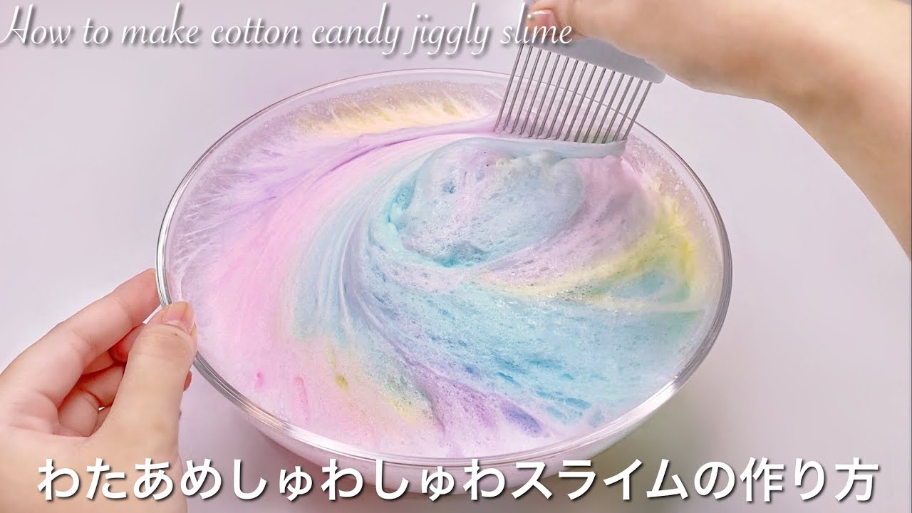 【ASMR】🍭わたあめしゅわしゅわスライムの作り方🥣【音フェチ】How to make cotton candy jiggly slime 와타 아메 슈와 슈와 슬라임을 만드는 법