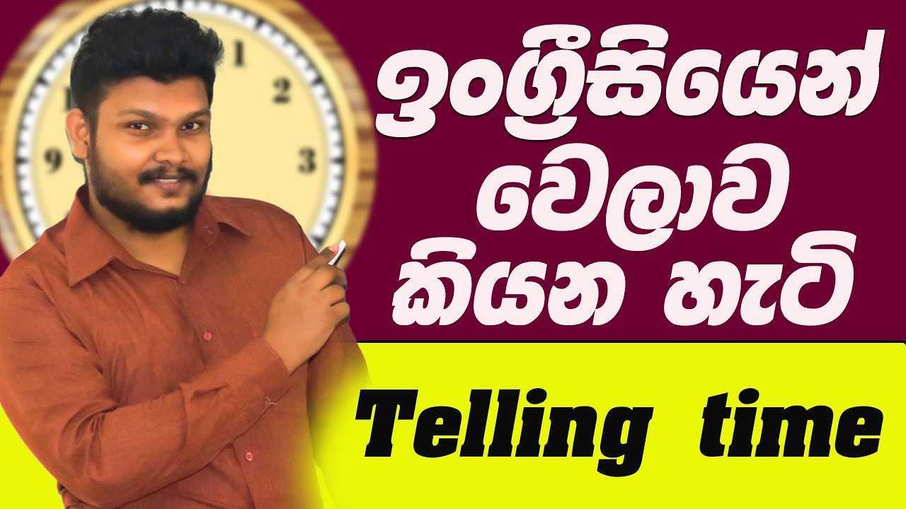 Telling the Time in English| English in Sinhala | Learn English in Sinhala