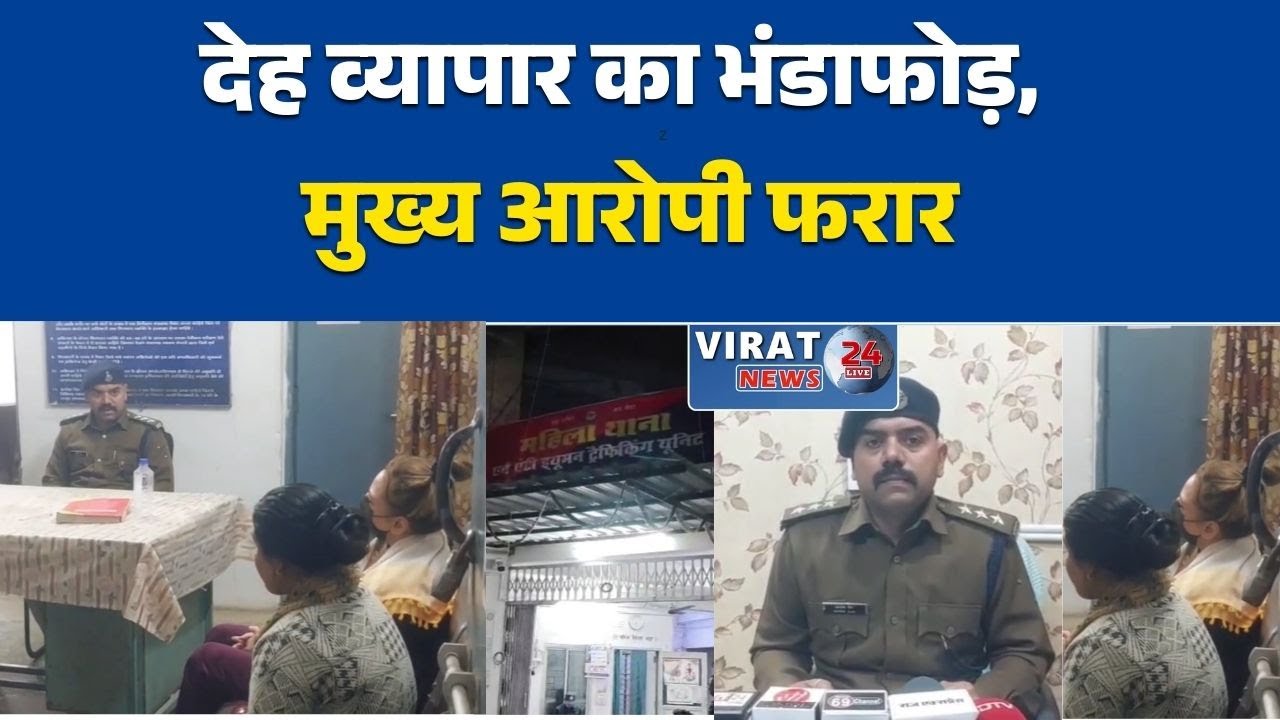 जबलपुर में देह व्यापार के अड्डे पर पुलिस का छापा अनैतिक देह व्यापार का भंडाफोड़,