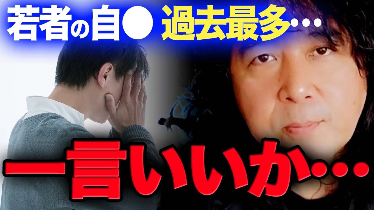 【過去最多】若者の自●に関して、言いたいことが山ほどある…【山田玲司/切り抜き    】