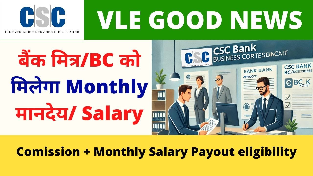 CSC Bank bc Monthly Salary Payout Good News  CSC Hdfc Bank mothly Payout Eligibility CSC VLE Society