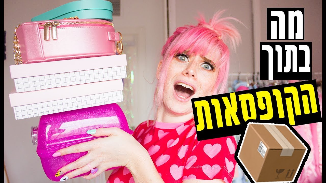 סרטון קניות צבעוני במיוחד!!!!!! (בגדים ואקססוריז)