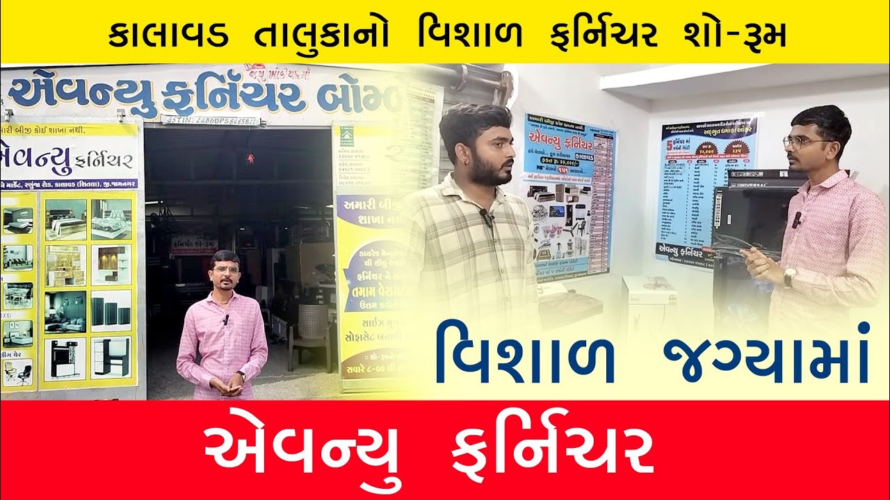 એવન્યુ ફર્નિચર કાલાવડ AVANYU FARNITURE KALAVAD›