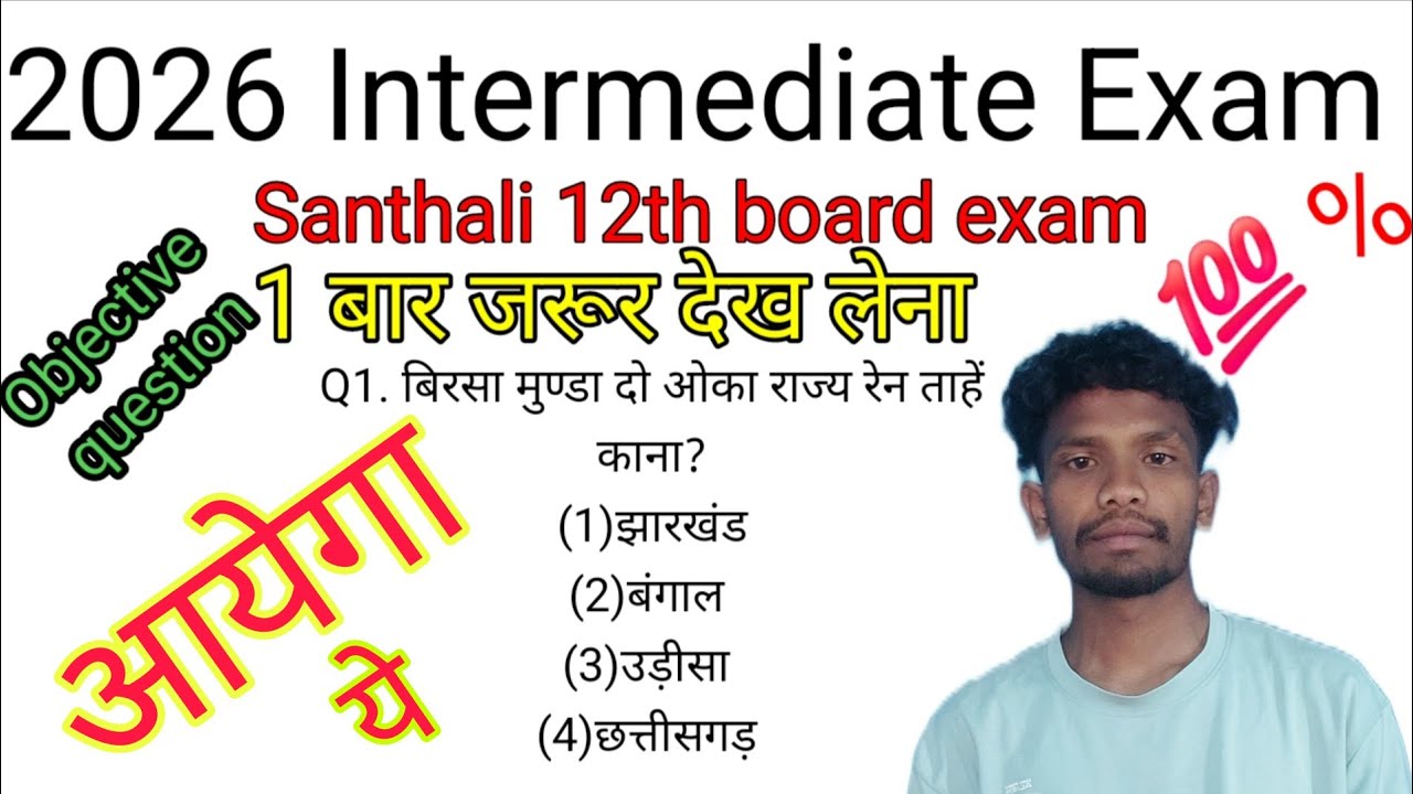 Class 12th Santali Objective question answer 2026 ।। 2026 में आने वाला Question Answer 