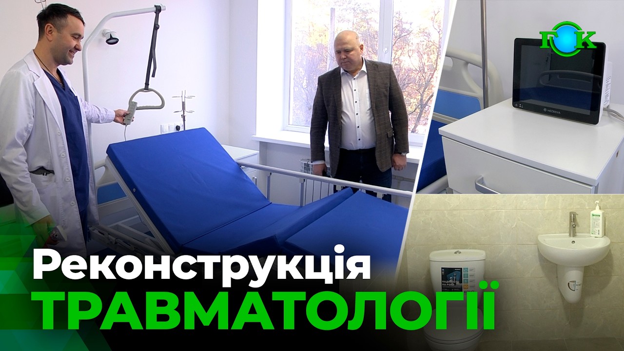 Двомісні палати з санвузлами: оновлення у травматологічному відділенні міськлікарні Горішніх Плавнів